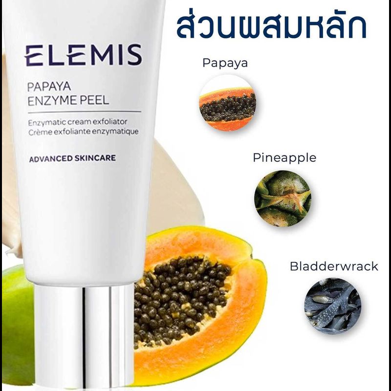 Elemis Papaya Enzyme Peel 50 ml. เอเลมิส พาพาย่า เอ็นไซม์ พีล (ขัดผิวหน้า  กระจ่างใส  ผิวละเอียด  เรียบเนียน)