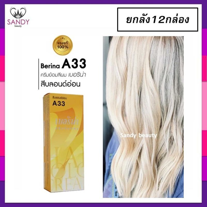 Berina A1-A47 Berina เบอริน่าสีย้อมผมอ่านที่รายละเอียด*กรุณาสั่งขั้นต่ำ2โหลเพื่อความปลอดภัยในการแพ็ค