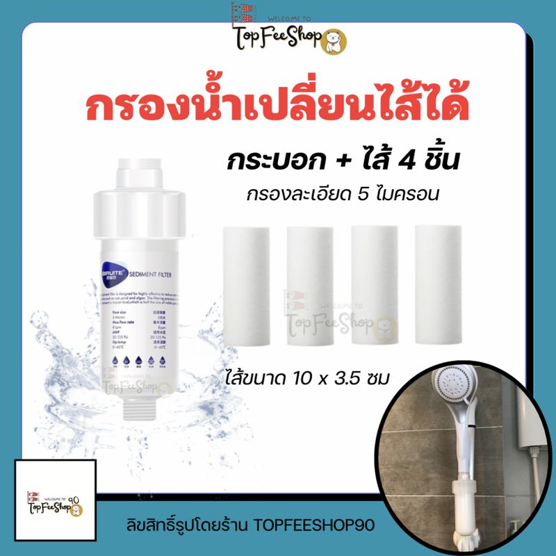 Bieuite กรองรุ่นไส้10CM ฟิลเตอร์กรองน้ำ กรองน้ำฝักบัว ถอดเปลี่ยนไส้กรองได้ กรองน้ำ กรอง ฝักบัว