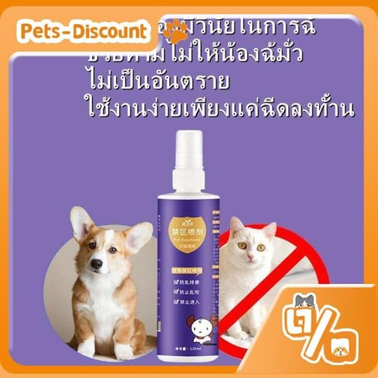 🐱Pets-Discount🐶  สเปรย์พ่นสารเคมี ไม่เป็นปัสสาวะ รสส้ม ผลิตภัณฑ์ที่ปลอดภัยและไม่เป็นอันตรายในพื้นที่ Pas