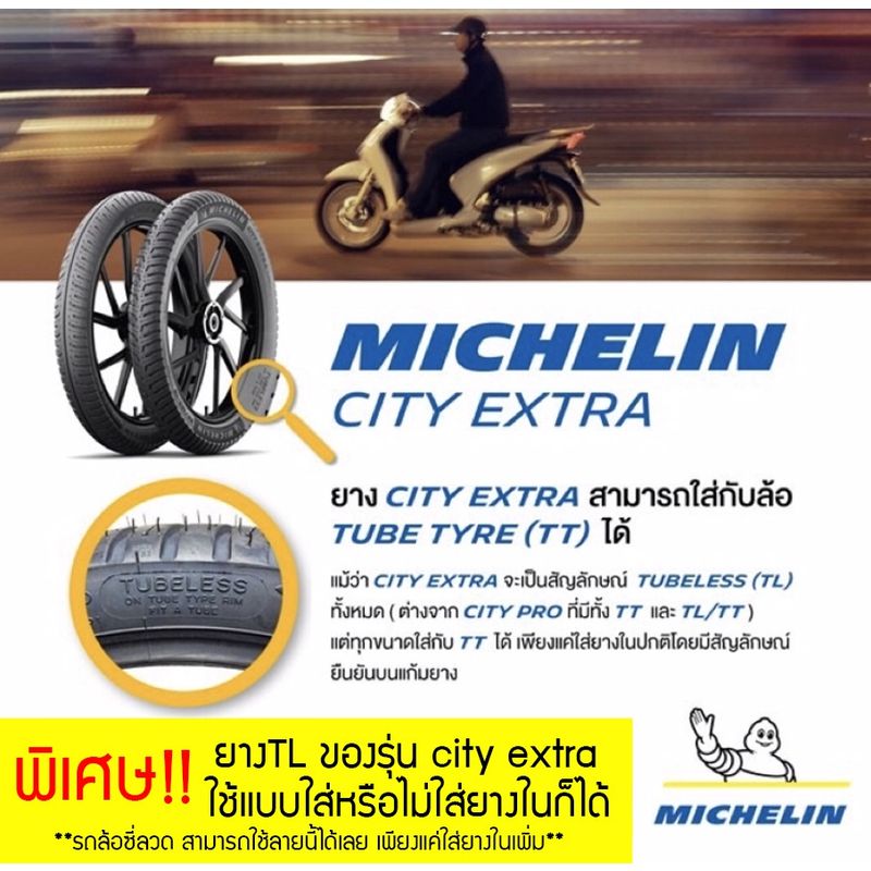 **ลายใหม่ล่าสุด** ยางมิชลิน City Extra Michelin ขอบ 10 12 13 14 17 18 ยางรถมอเตอไซค์ Scoopy Mio Click Wave Fino