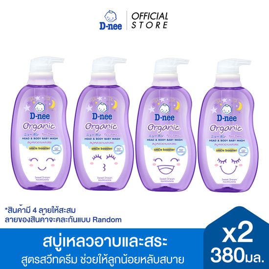 [แพ็ค2] D-nee ดีนี่ สบู่เหลวอาบและสระ Organic For New Born สูตรสวีทดรีม 380 มล.x2