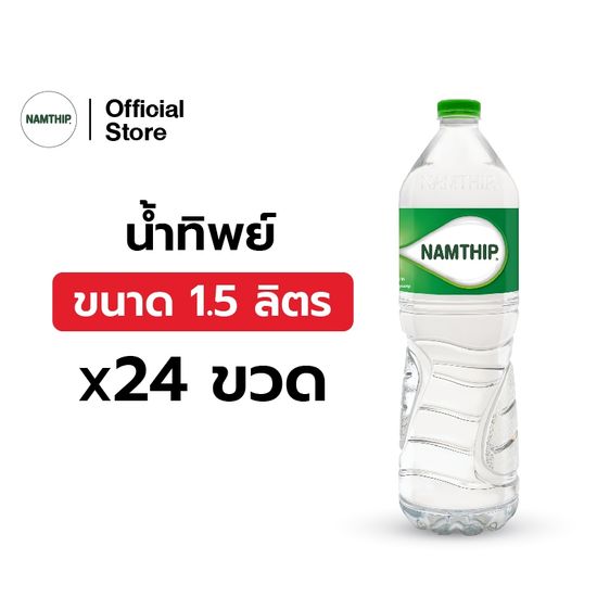 [x4] น้ำทิพย์ น้ำดื่ม 1.5 ลิตร 6 ขวด จำนวน 4 แพ็ค รวม 24 ขวด