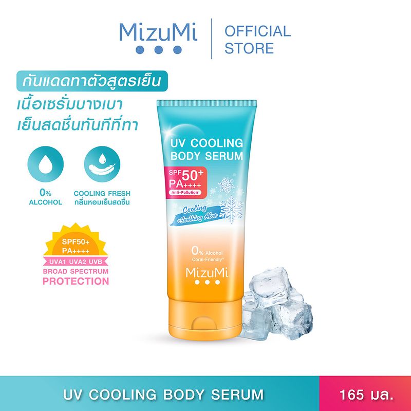 MizuMi UV Cooling Body Serum (165 ml) เซรั่มกันแดดทาผิวกายสูตรเย็น เนื้อบางเบา เย็นทันทีที่ทา  ปกป้องผิวจากแดดและมลภาวะ