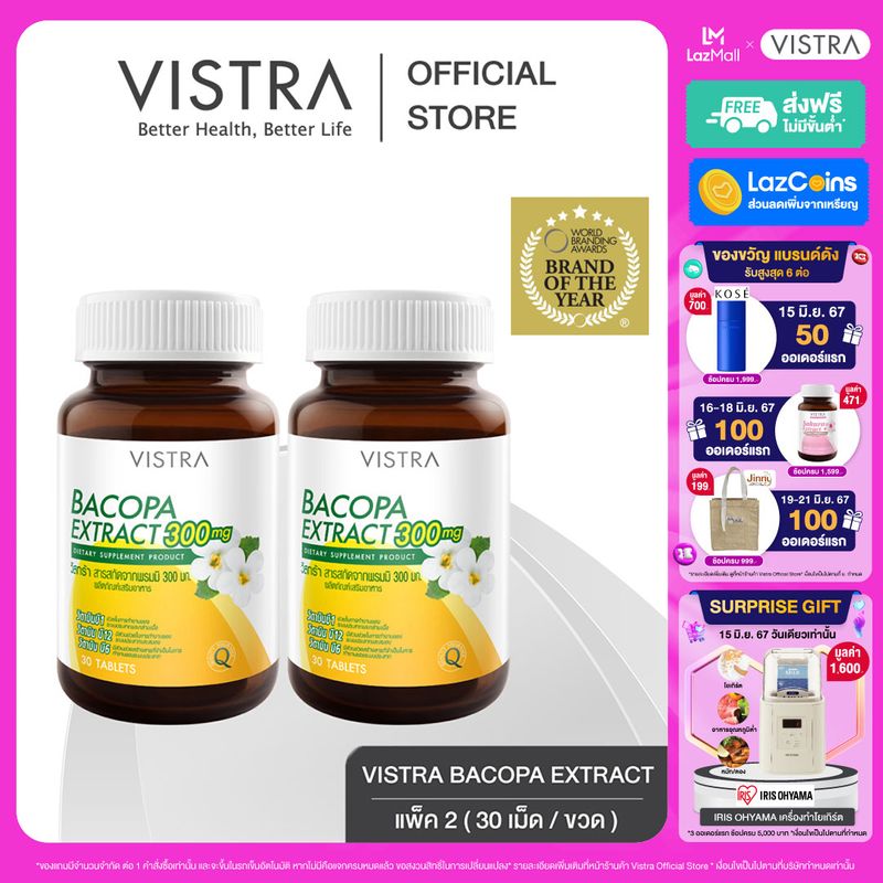 VISTRA BACOPA 300 mg. - วิสทร้า สารสกัดบาโคปา 300 มก.(30เม็ด x 2ขวด) (แพคคู่)