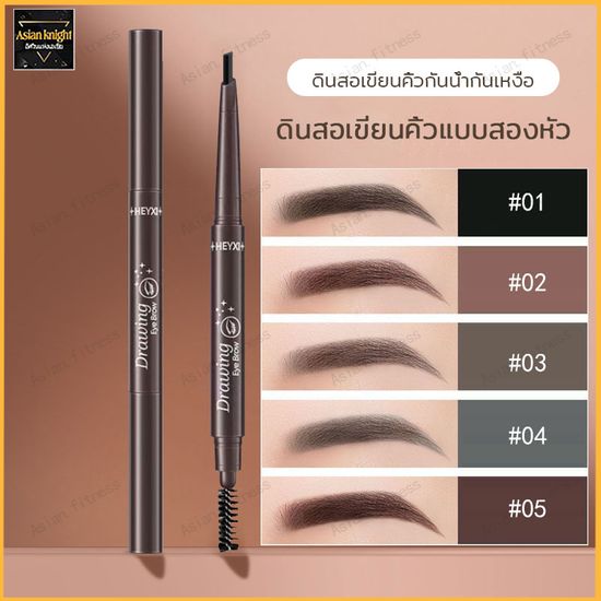 ดินสอเขียนคิ้ว ติดทนนาน สีน้ำตาลเข้มธรรมชาติ กันน้ำ(048)