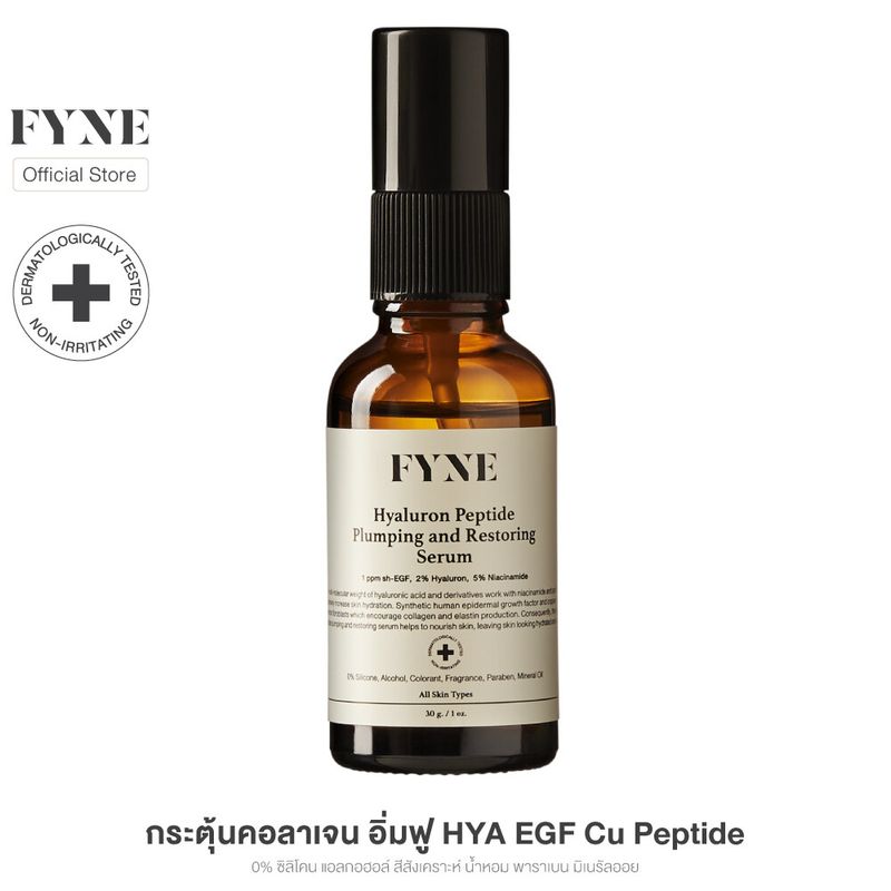 FYNE Hyaluron Peptide Plumping and Restoring Serum  ฟายน์ ไฮยาลูรอน เปปไทด์ พลัมพิง แอนด์ รีสตอริง เซรั่ม [ฟายน์  # Y]