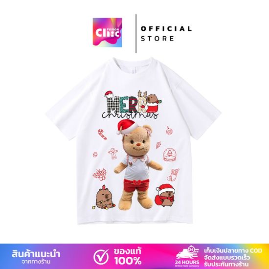 ChicFusion เสื้อยืด Butterbear เสื้อคริสมาสต์ Merry Christmas ลายน่ารักๆ ผ้า Cotton ใส่สบาย