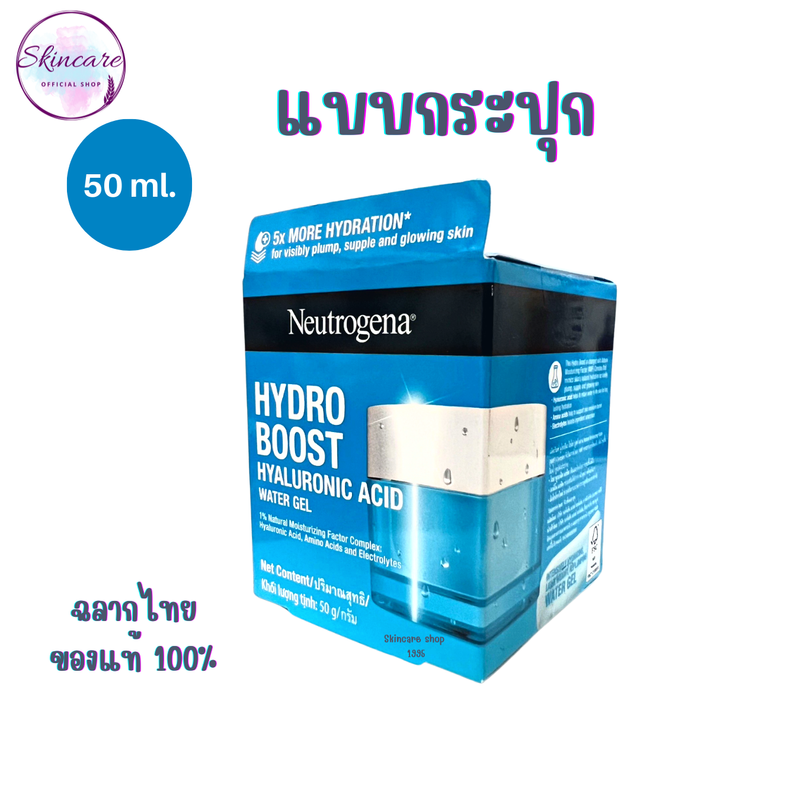 นูโทรจีนา เจลซ่อมผิว ไฮโดร บูสท์ วอเตอร์ เจล 50 ก. Neutrogena Hydro Boost Water Gel 50 g. แบบกระปุก - แบบรีฟิล