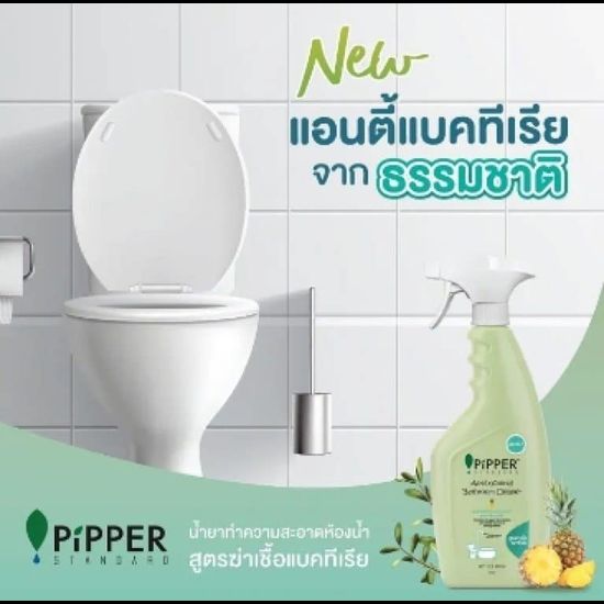 รีวิว ผลิตภัณฑ์ทำความสะอาดสุขภัณฑ์และห้องน้ำ PiPPER STANDARD  สูตรแอนตี้แบคทีเรีย