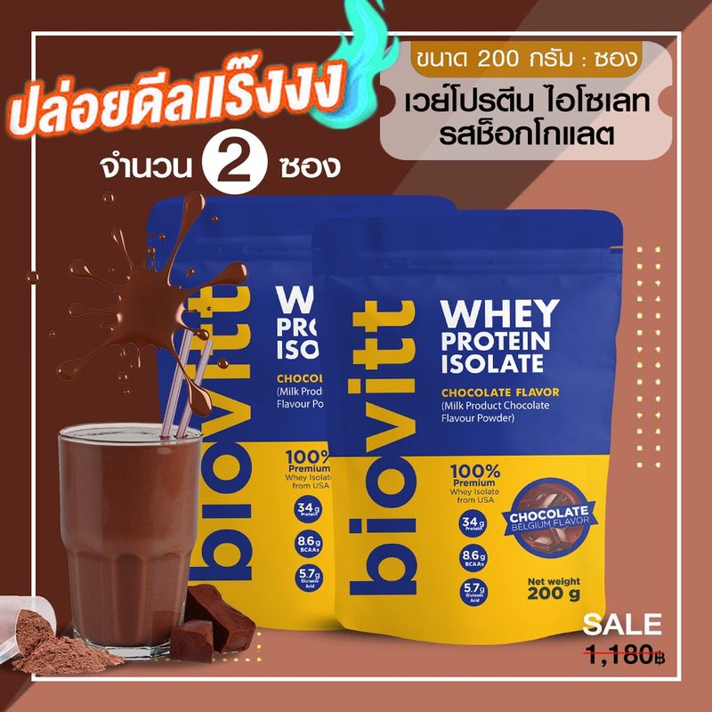 🔥 [ช็อคซอง 2 ซอง] Biovitt เวย์โปรตีน รสช็อกโกแลต ขนาด 200 กรัม❌ไม่มีน้ำตาล ❌ไม่อ้วนลดพุง ✔️หุ่นกระชับ ✔️ไม่ย้วย เห็นผลไว