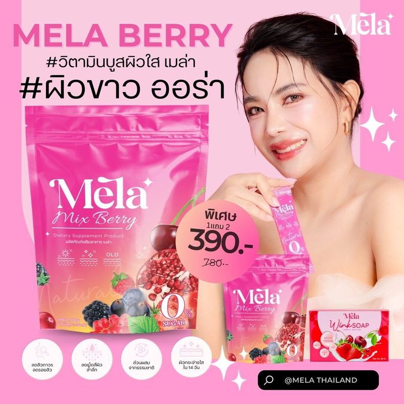 MELA IV Boost วิตามิน [2แถม4]เมล่าสูตรใหม่ Mela เบอร์รี่ น้ำชง เมล่า เพื่อผิวสวยช่วยลดปัญหาฝ้ากระ จุดด่างดำ บำรุงผิวให้กระจ่างใส