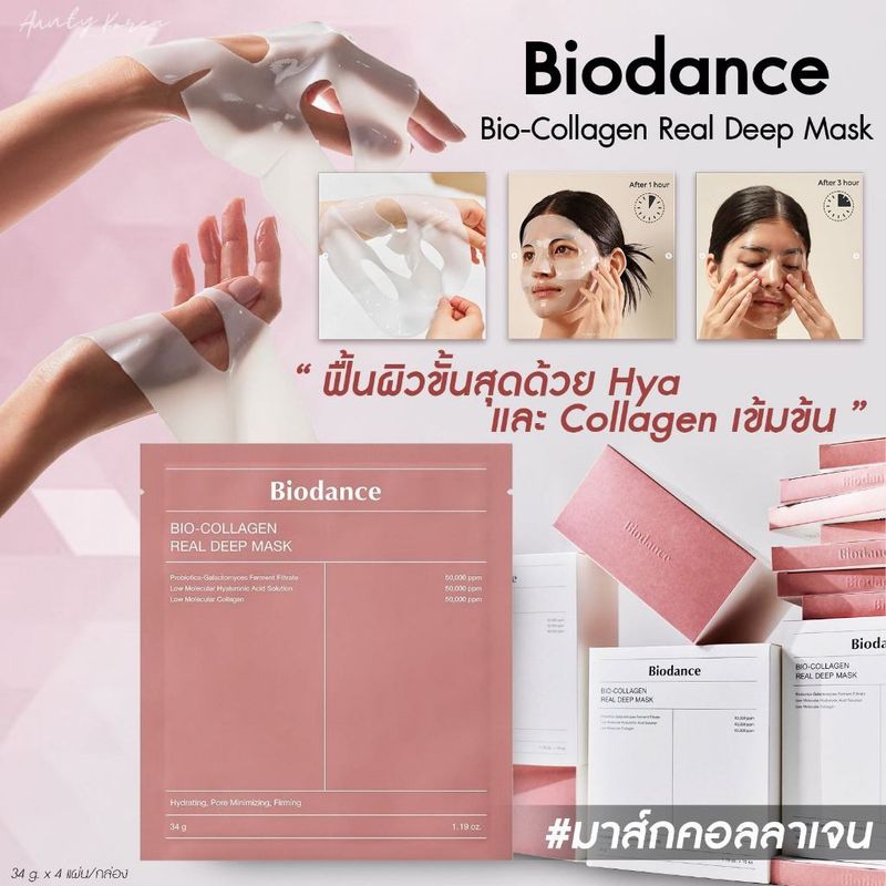 พร้อมส่งมาร์คตัวดัง ✨ Biodance Bio collagen real deep mask (ขายแยก1แผ่น)