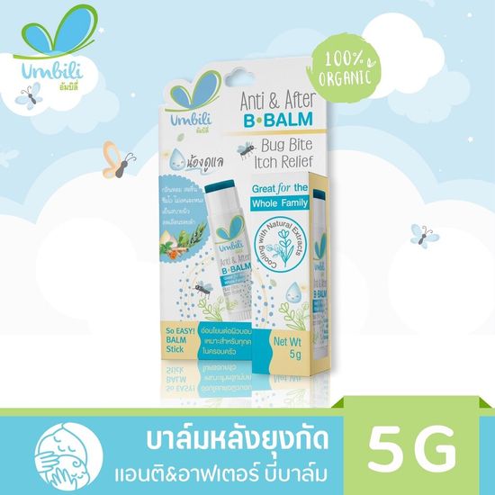 [ส่งฟรี] บาล์มหลังยุงกัด แอนติ& อาฟเตอร์ บีบาล์ม 5g ยาทาหลังยุงกัด แมลงสัตว์กัดต่อย แก้ฟกช้ำ แก้อักเสบ แก้คัน สำหรับเด็