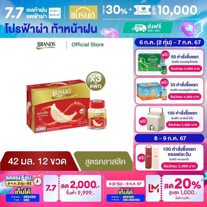 [Flash sale]แบรนด์รังนกแท้ สูตรคลาสสิค ผสมน้ำตาลกรวด 42 มล. แพค 12 x 3 (36 ขวด) (BBN)