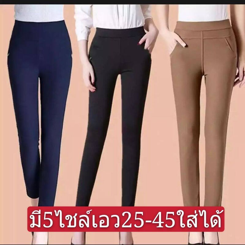 กางเกงขายาวผ้ายืดผ้าหนา สินค้าพร้อมส่งราคาโรงงาน สินค้าใหม่ใส่สวยใส่สบาย#กางเกงขายาวผู้หญิงผ้ายืดเนื้อผ้านิ่มใส่ดูดีผ้าเกาหลีใส่สบายมากๆ มี5ไซส์( 26-44)ใส่ได้สินค้ารับประกันไม่ผิดหวัง(ตัวใหญ่)ใส