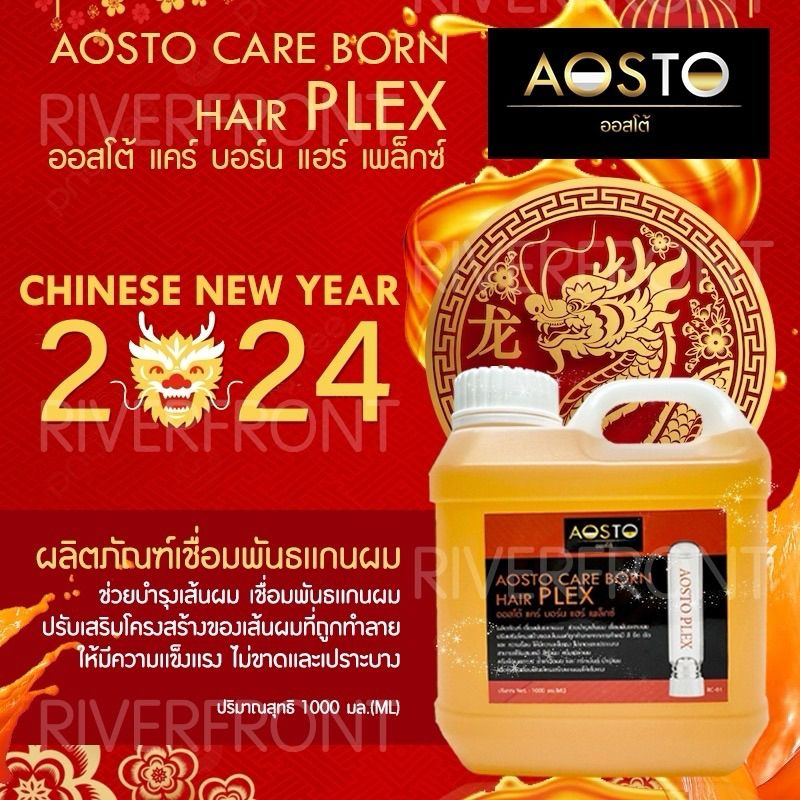 🔥AOSTO CARE BORN HAIR PLEX 🔥เชื่อมพันธเเกนผม RC-01ขนาด1000มล.ปรับเสริมโครงสร้างของเส้นผมที่ถูกทำลายจากการทำเคมี ความร้อน