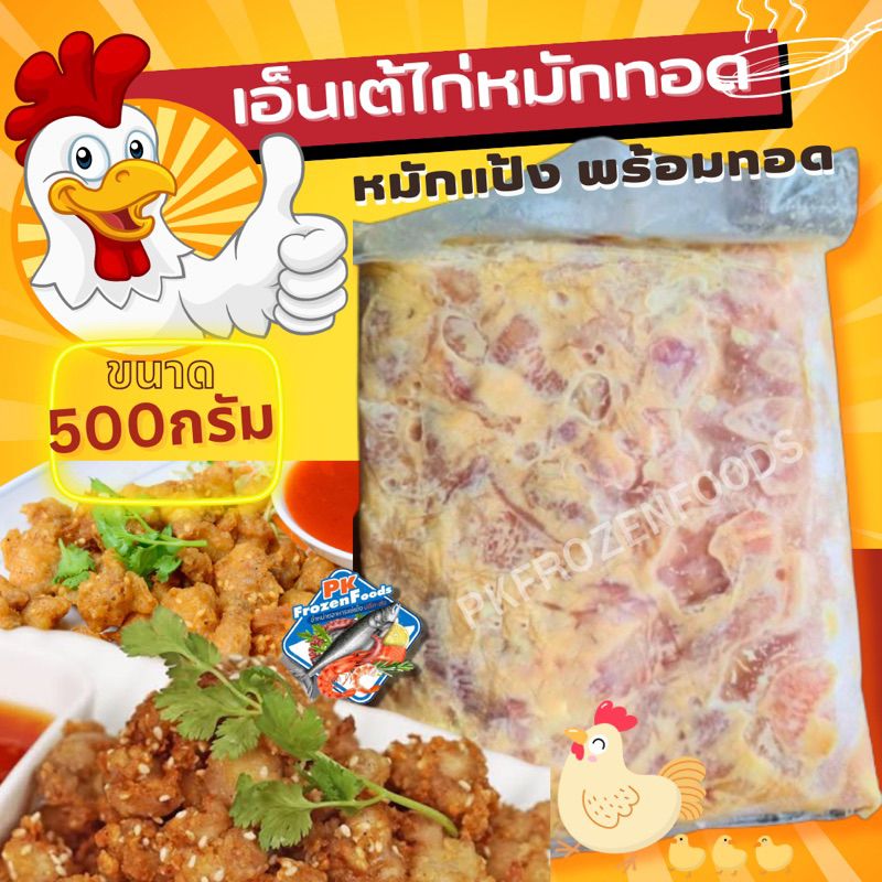 เอ็นไก่ทอด500g.🔥ค่าส่ง139฿คละได้ทั้งร้าน❗️โฟมฟรี💦ทุกจังหวัด 🚚💨ส่งขนส่งแช่เย็น❄️