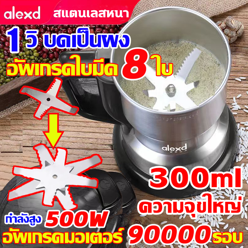 ALEXD เครื่องปั่นบด3in1 ใบมีดคม 8 ใบ เครื่องบดอาหาร ความจุ700ml สแตนเลส304 เครื่องบดพริก เครื่องปั่นพริก เครื่องบดสับ เครื่องบดกาแฟ grinder