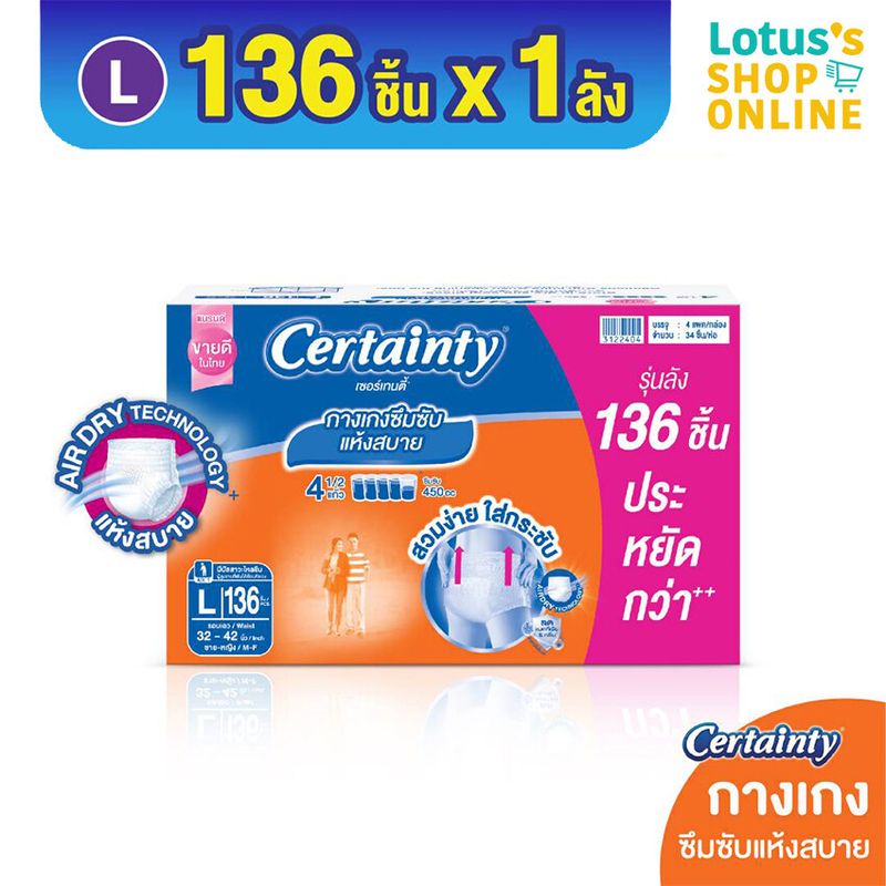 CERTAINTY เซอร์เทนตี้ กางเกงอนามัย เดย์แพนส์ ราคาประหยัด ลัง Super Save