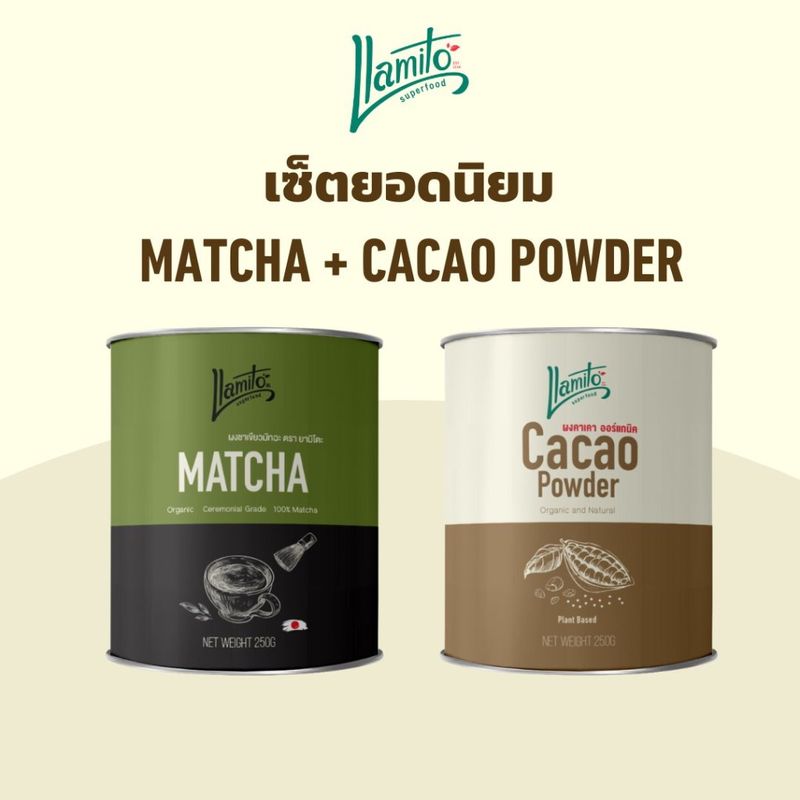 เช็ตยอดนิยม มัทฉะ+ผงคาเคา (Set: Matcha+Cacao powder)