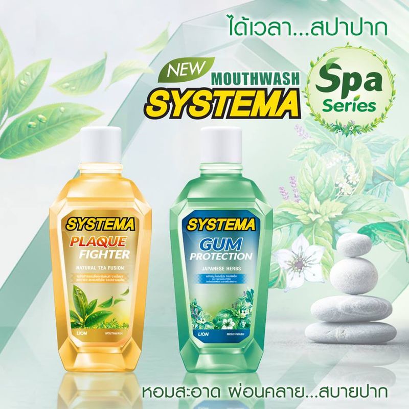 SYSTEMA Spa Serie น้ำยาบ้วนปาก ซิสเท็มมา สูตร กัม โพรเทคชั่น เจแปนนิส เฮิร์บ 750 มล. 2ขวด