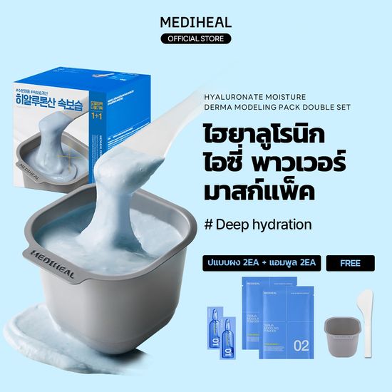 Mediheal Hyaluronate Derma Modeling Pack Double Set