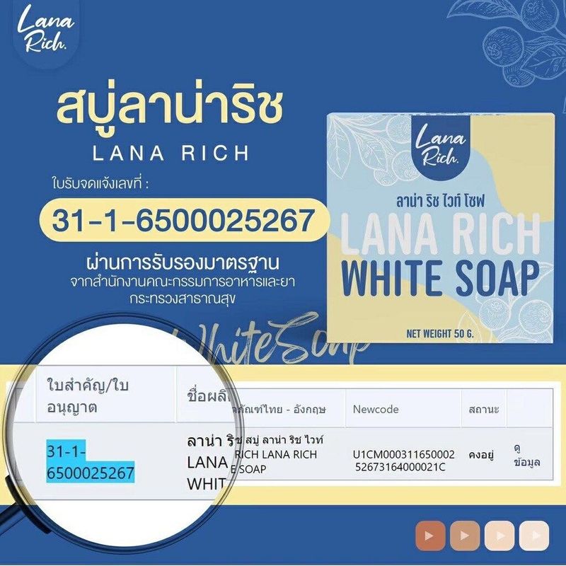 ลาน่าริช เร่งขาว LANA RICH WHITE SOAP ส่งฟรี สบู่ ขาวเเรงง สบู่ผิวตัว ผสมอาร์บูติน ผลัดเซลล์ผิวเก่า เปิดผิวใหม่