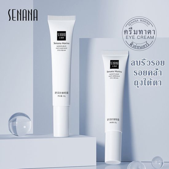 SENANA อายครีม ต่อต้านริ้วรอยช่วยลดถุงใต้ตา 20ml