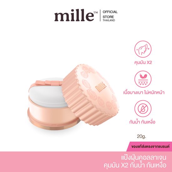 MILLE แป้งฝุ่นคุมมัน OIL CONTROL COLLAGEN TRANSLUCENT LOOSED POWDER