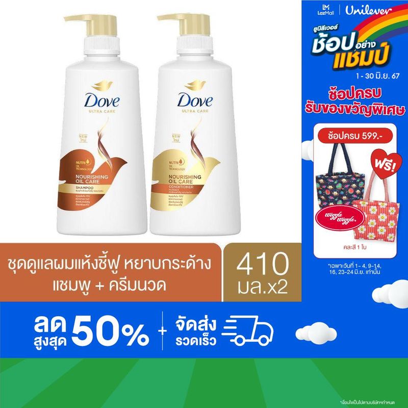 โดฟ อินเทนซ์ รีแพร์ แชมพู 410 มล.+ ครีมนวด 410 มล. Dove Intense Repair Shampoo 410 ml. + Conditioner 410 ml.