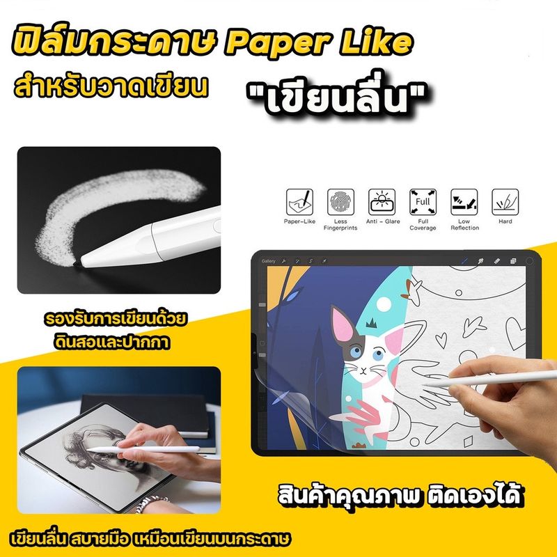 พร้อมส่ง ฟิล์มกระดาษ ฟิล์มกันรอย Like PaperสำหรับSamsung Tablet Tab S9 A9+ S7+ S9 FE S8 S6 Lite P610 P615 A8 10.5 ฟิล์มซัมซุ