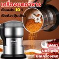 เครื่องบด อัพเกรดใหม่ การหมุนกังหัน 4 ใบ เครื่องปั่นบด เครื่องบดอาหารเด็ก บดข้าว เครื่องบดอาหาร เครื่องบดกาแฟ เครื่องบดสมุนไพร สมุนไพร เครื่องบดพริกแห้ง เครื่องปันพริก ที่บดกาแฟ เครื่องบดสับ เครื่องบดผง เครื่องบดถั่ว coffee grinder