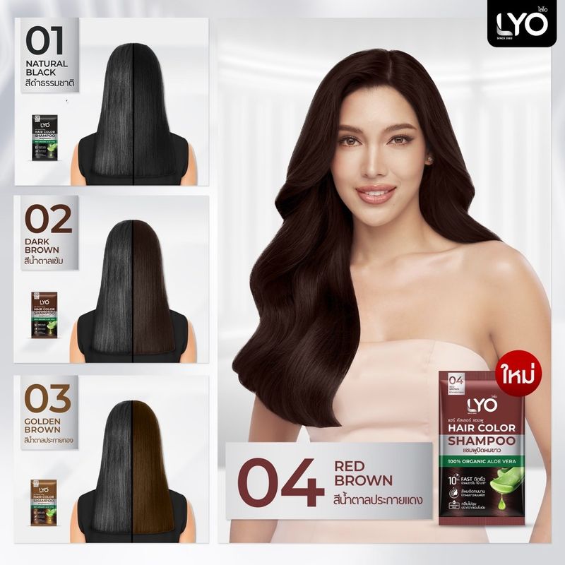 LYO Hair Color Shampoo ไลโอ แฮร์ คัลเลอร์ แชมพูปิดผมขาว แบบซอง [30 มล.]