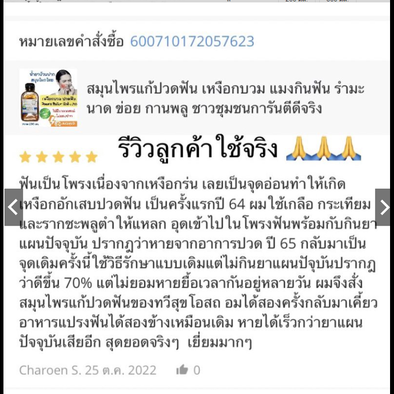 เซตคู่สุดคุ้ม น้ำยาบ้วนปากใหญ่ 500 มล. คู่ยาสีฟัน 45 กรัม ทวีสุขโอสถ ใช้ดีจริง มีรีวิว