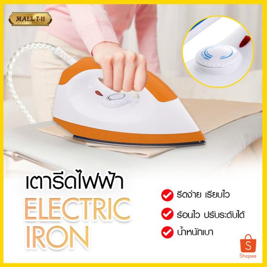 PAE-106 Dry Iron เตารีด เตารีดไฟฟ้า 1000W เตารีดแห้ง