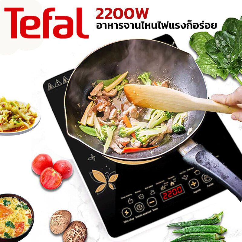 Tefal เตาไฟฟ้า เตาแม่เหล็กไฟฟ้า 2200W เตาแม่เหล็กไฟ electric stove เตาไฟฟ้าครบชุด ประหยัดไฟมาก เตาแม่เหล็กไฟฟ้า ควบคุมดิจิตอล ปุ่มกดภาษาไทย 5 เกียร์ ตอบโจทย์การทำอาหารของครอบครัว 10 ปีไม่พัง เตาไฟฟ้าครบชุด เตาไฟฟ้าแม่เหล็ก เตาไฟฟ้ามินิ induction cooker