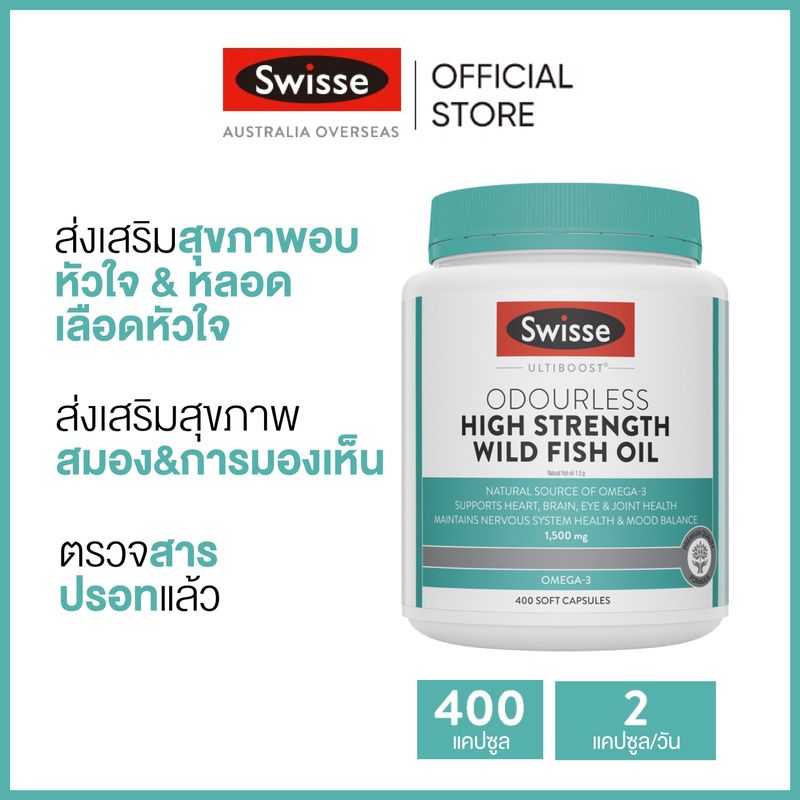 Swisse Ultiboost Odourless High Strength Wild Fish Oil 1500mg น้ำมันปลา 400 แคปซูลแบบนิ่ม (วันหมดอายุ:12/2025) (ระยะเวลาส่ง: 5-10 วัน)