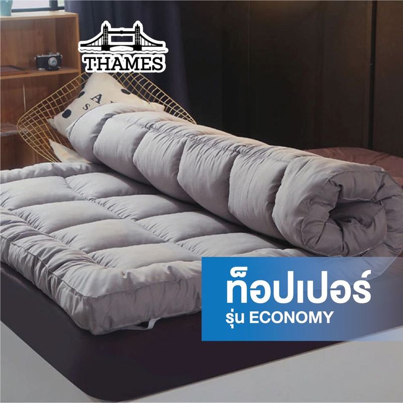 [ลดเพิ่ม 130.- ใส่โค้ด THAME130]  Thames Topper（3F 5F 6F）งานไทย คุ้มค่า ทอปเปอร์ (รุ่นประหยัด)ความหนา 2-3 นิ้ว