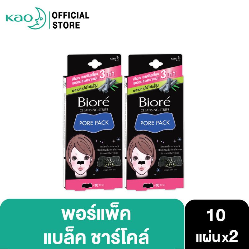 บิโอเร พอร์แพ็ค แบล็ค​ ชาร์โคล 10แผ่น x 2