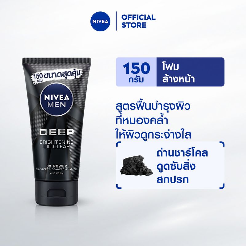 นีเวีย เมน มัดโฟม ดีพ ไบรท์เทนนิ่ง ออยเคลียร์ 150 กรัม NIVEA