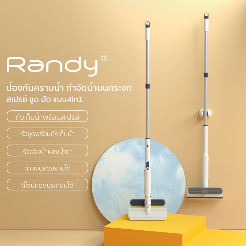 RANDY แปรงทำความสะอาด 4in1 ฉีดน้ำ ถู รีด เช็ดกระจก แปรงฟองน้ำ เก็บน้ำสกปรก สเปรย์ทำความสะอาด รีดน้ำ ไม้เช็ดกระจก