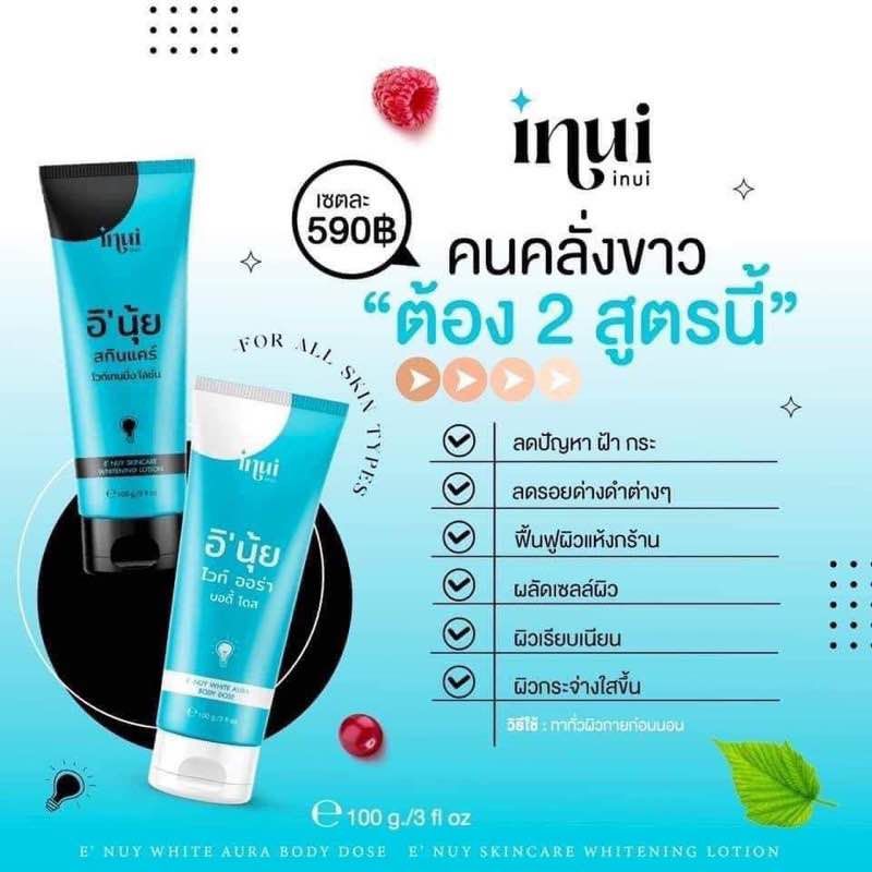 ของแท้🔥หัวเชื้ออินุ้ย หัวเชื้อบำรุงผิวเข้มเข้น บำรุงล้ำลึก ผิวขาวอมชมพู