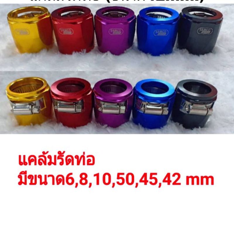 เข็มขัด รัดท่อน้ำ แคล้มรัดท่อ ขนาด6-50 mm