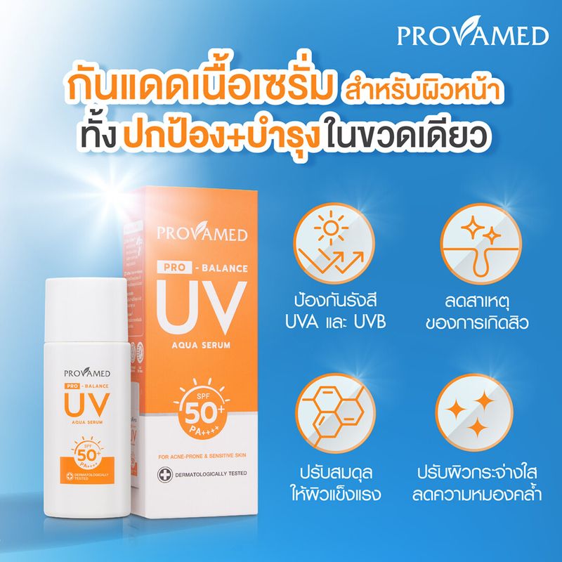 ( FREE GIFT) PROVAMED PRO-BALANCE UV AQUA SERUM SPF50+ PA++++ 3 ml. โปรวาเมด โปร-บาลานซ์ ยูวี อควา เซรั่ม SPF50+ PA++++  ( 3ml)  ( GWP - Not For Sale )