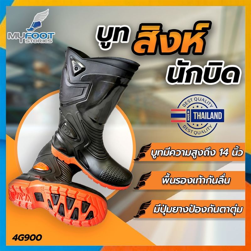 💥รองเท้าบูทยาว 13 นิ้ว Rider Boots 4G900 รองเท้าบูทกันน้ำ บูทสิงห์มอไซด์ ใส่เท่ ใส่สบาย - MFS