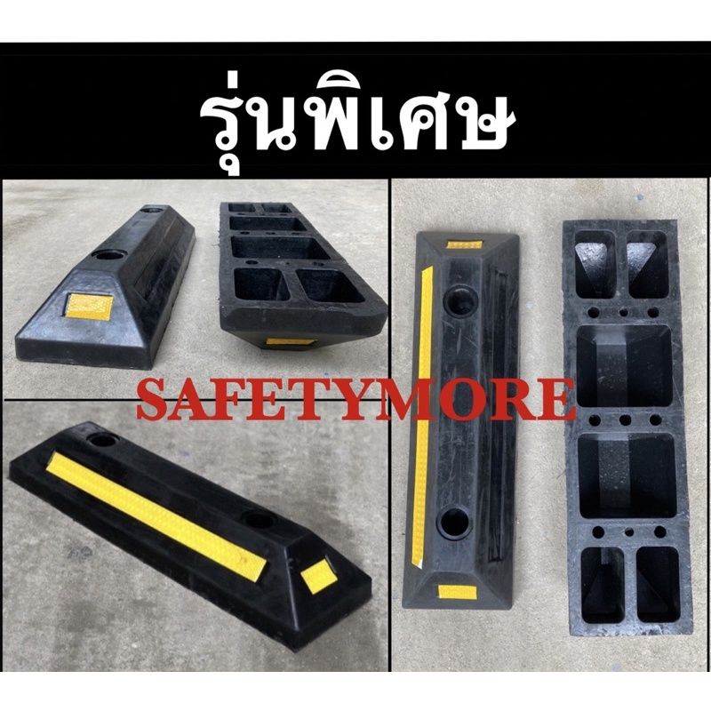 ยางหยุดรถสําหรับกั้นล้อรถ ยางกันรถไหล Wheel Stopper สําหรับที่จอดรถ ขนาด53ซม.