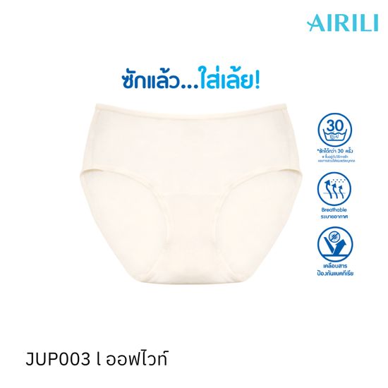 Jintana กางเกงใน รุ่น Airili Pre wash รหัส JUP003