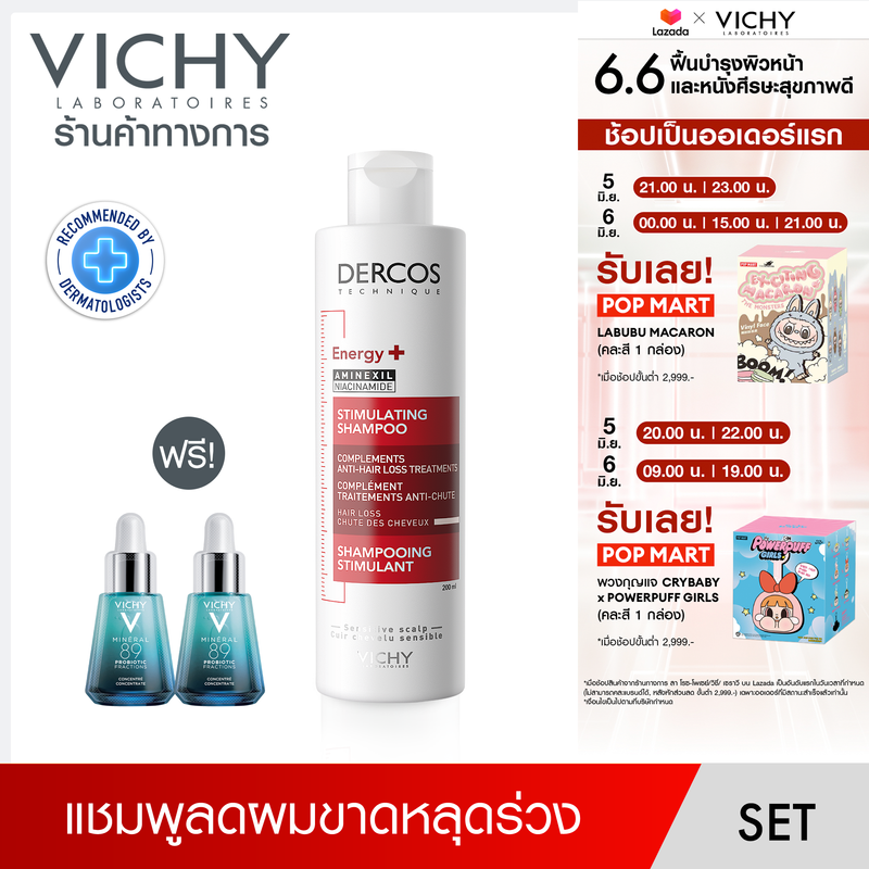 [ฟรี 2 ชิ้น] วิชี่ Vichy Dercos Aminexil Anti-hair loss Shampoo แชมพูลดผมขาดหลุดร่วง 200ml.