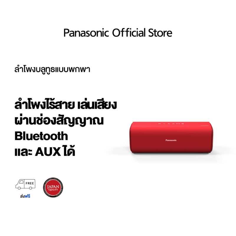 Panasonic Portable SC-NA07GN ระบบเสียง 10 วัตต์ Bluetooth ลำโพงไร้สายแบบพกพา ระยะเวลาใช้งานแบตเตอรี่ 8 ชม.